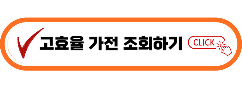 가전-조회-바로가기