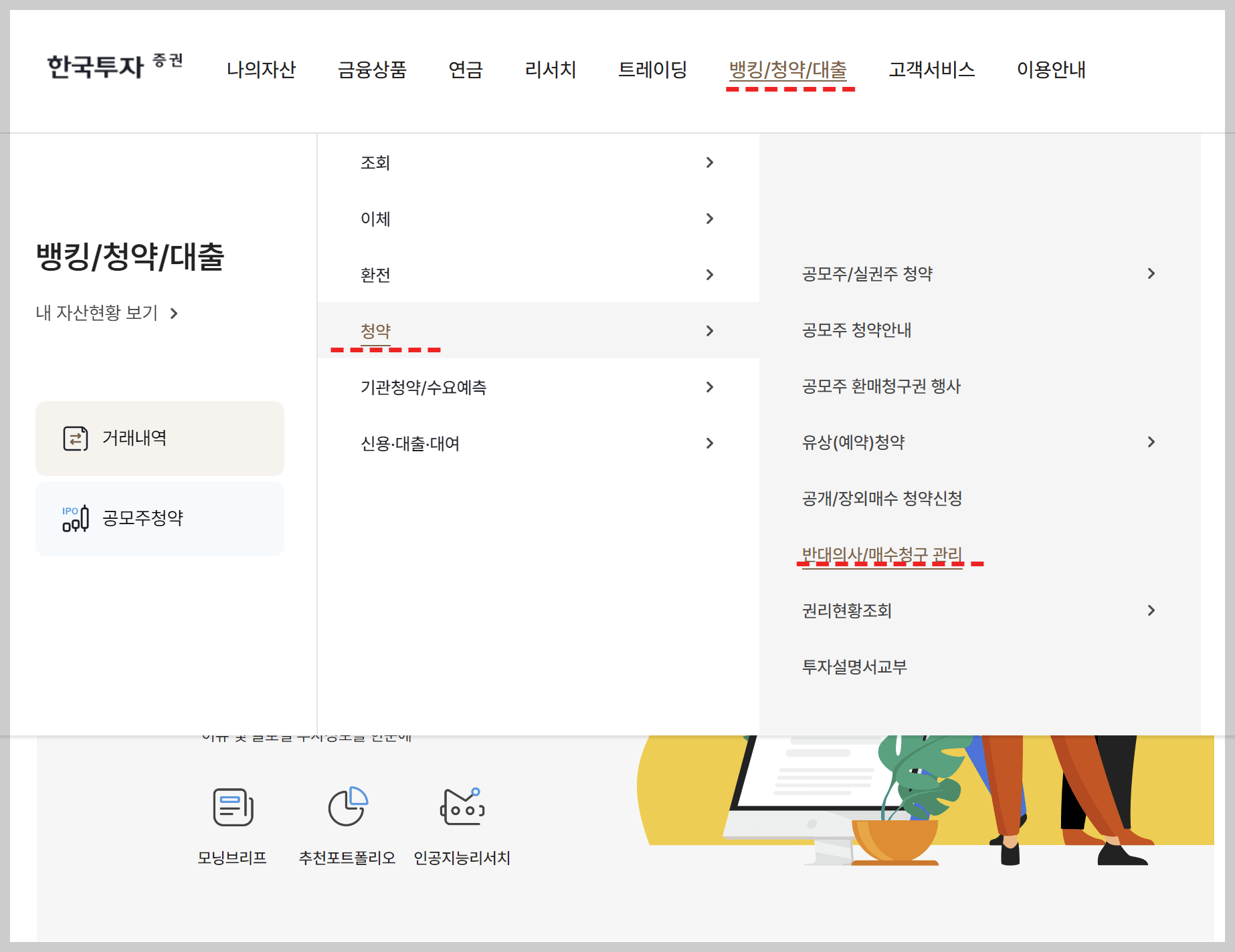 환매청구권, 환매청구권행사방법, 공모주환매청구권, 씨어스테크놀로지, 씨어스테크놀로지환매청구권, 한국투자증권환매청구방법, 삼성증권환매청구방법