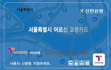 경로우대 교통카드 신청 및 발급방법&amp;#44; 만 65세 이전 사전 신청제 혜택