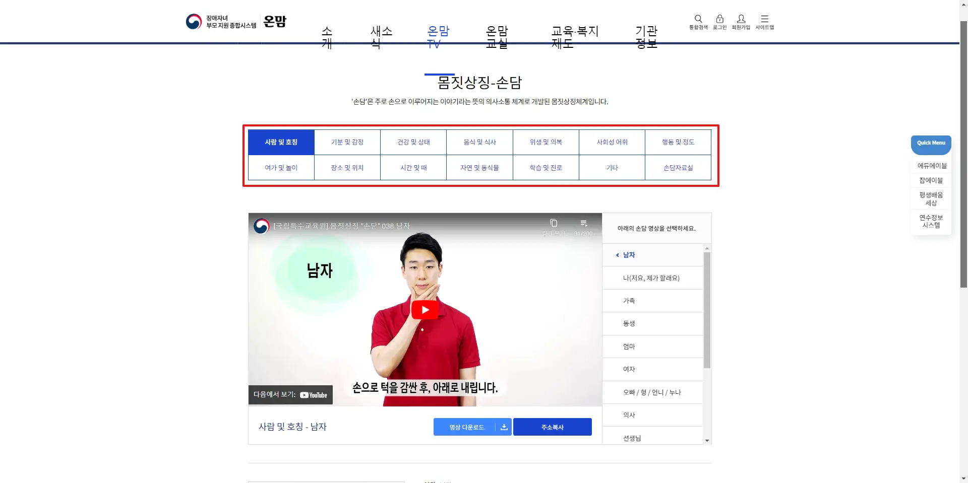 온맘-몸짓상징-손담