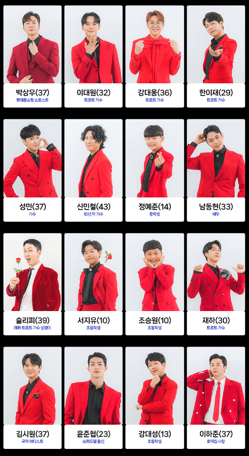 미스터트롯2 참가자 리스트