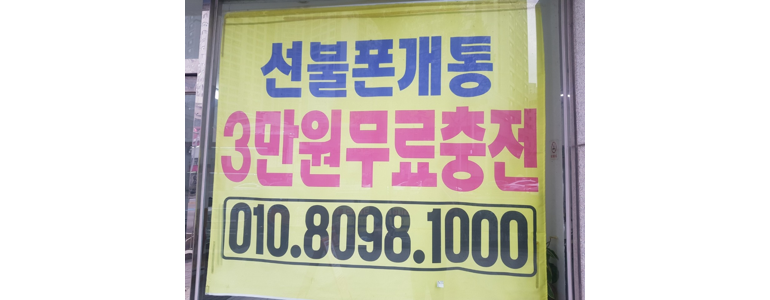 부산 부산진구 중고폰