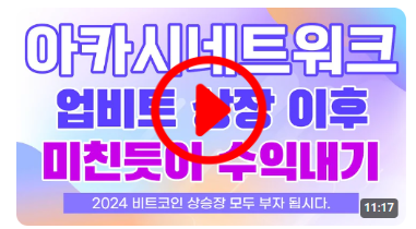 아카시네트워크 코인 - 업비트 상장 이후&#44; 얼마에서 반등할까?