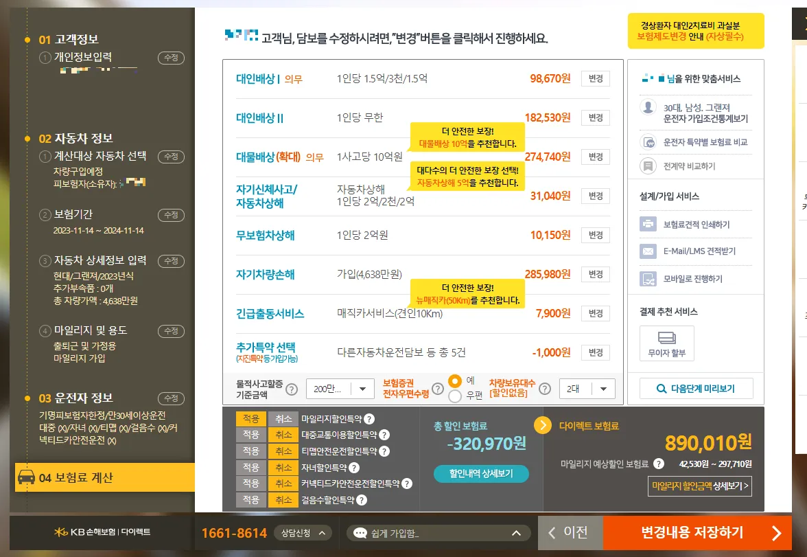 KB손해보험 그랜저 보험료
