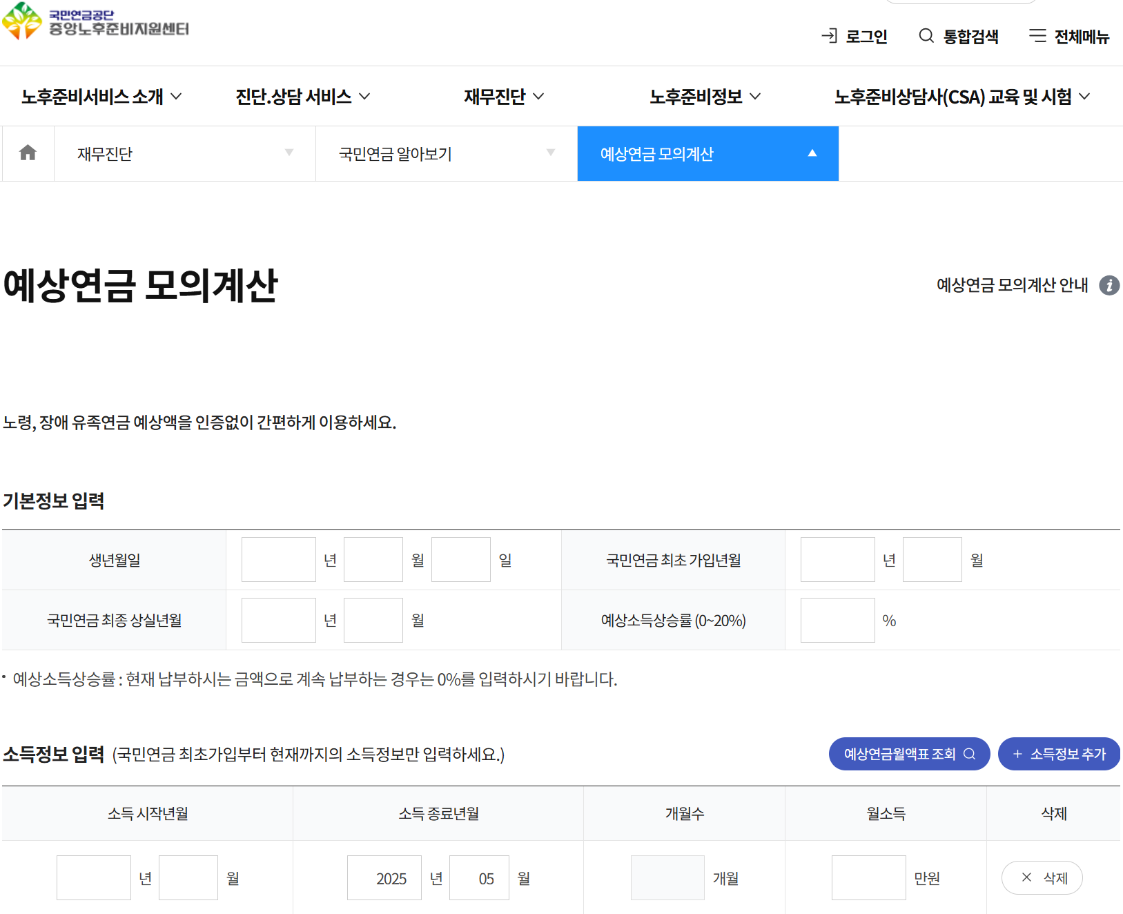 국민연금 예상연금 계산