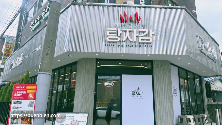 제주 감자탕 맛집 탕자감 후기 Jeju Gamjatang Spot 'Tangjagam' Review