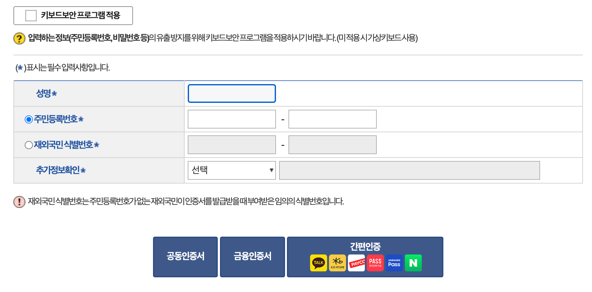 가족관계증명서 신청 인증