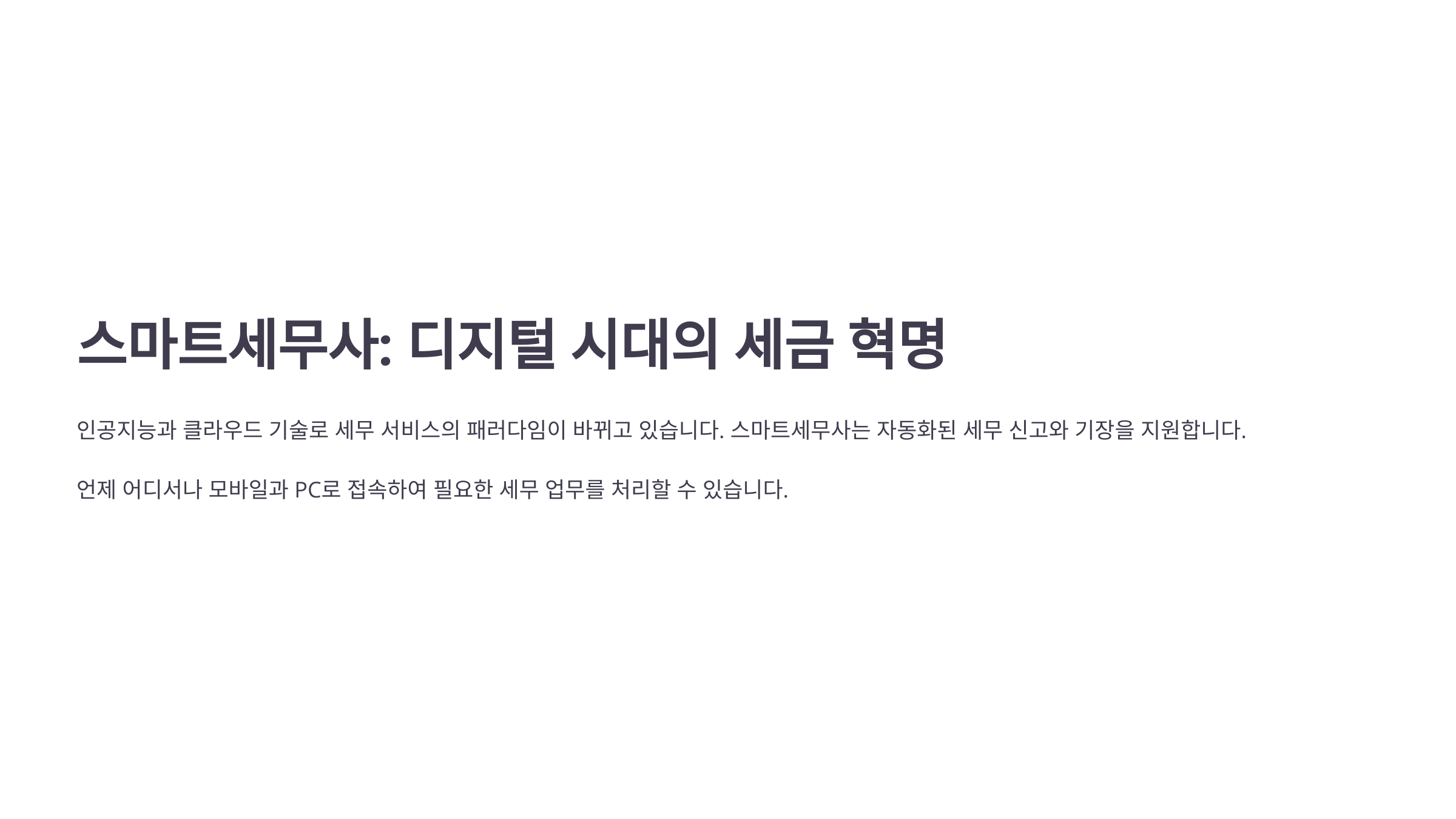 스마트세무사 추천