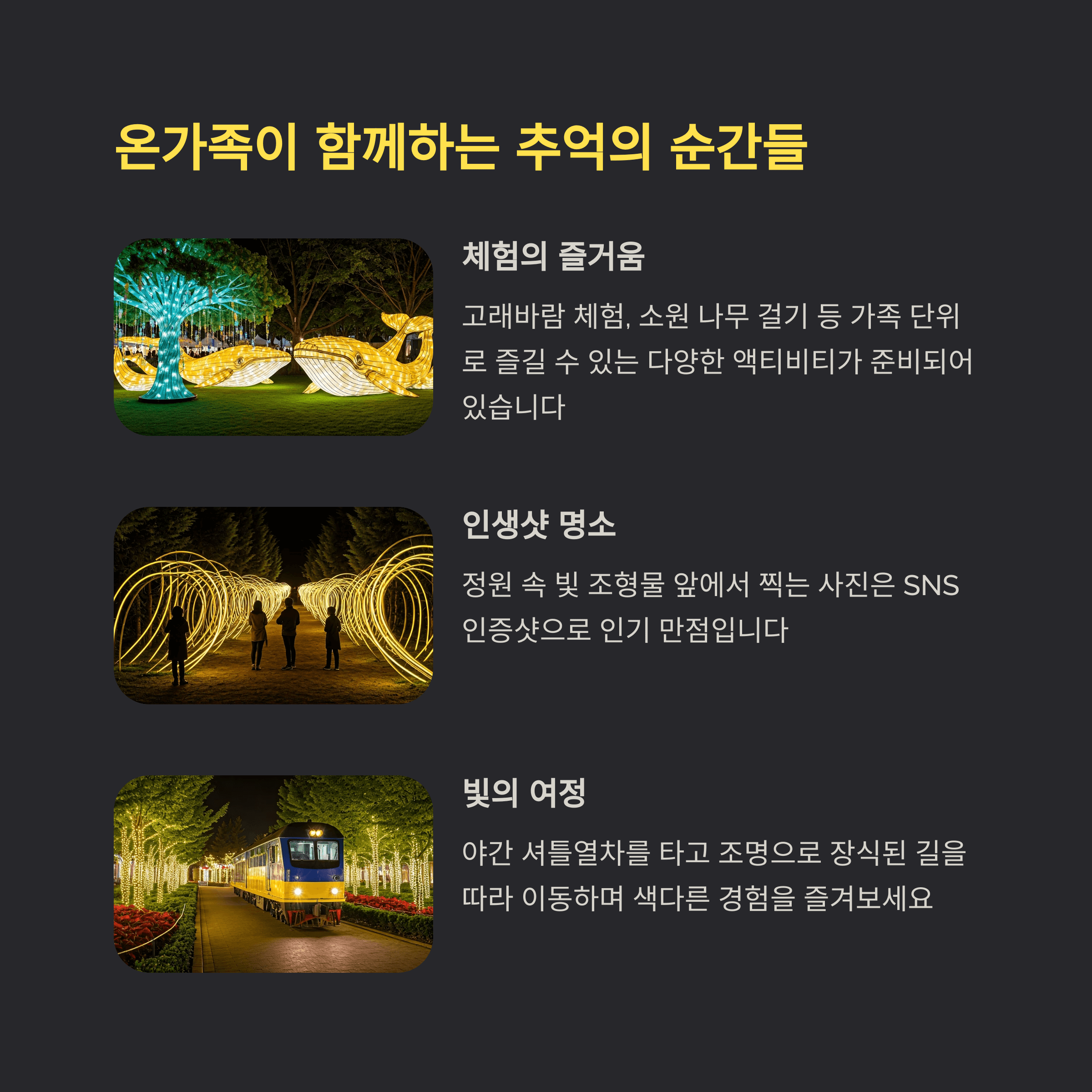 온가족이 함께하는 추억의 순간들