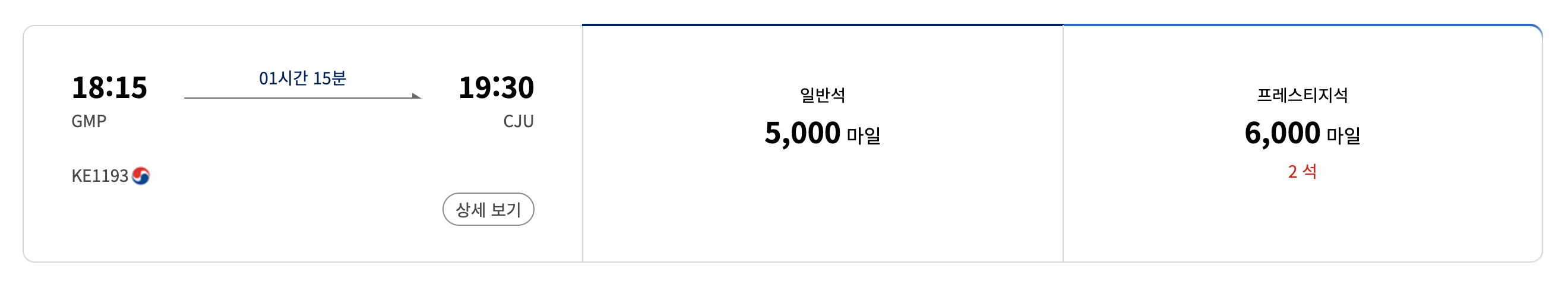 돌아기와 첫 여행 준비하기! (대한항공 마일리지로 김포-제주 왕복 항공권 예약하는 방법)