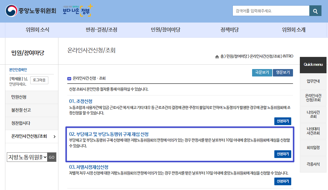 중앙노동위원회