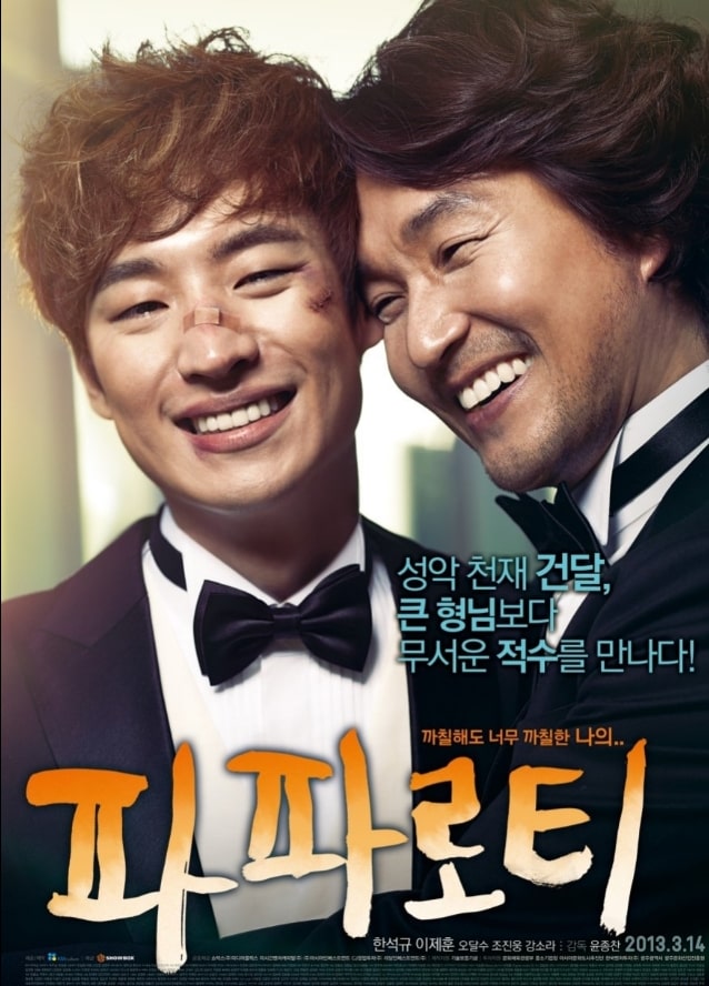 영화 파파로티 포스터