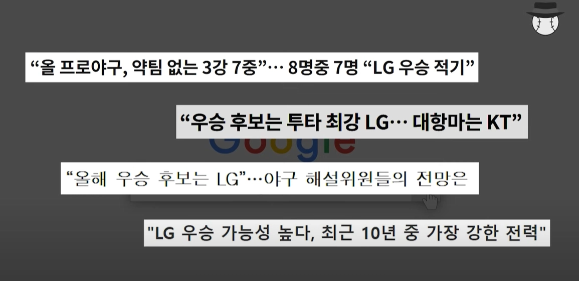 LG-우승-후보-거론