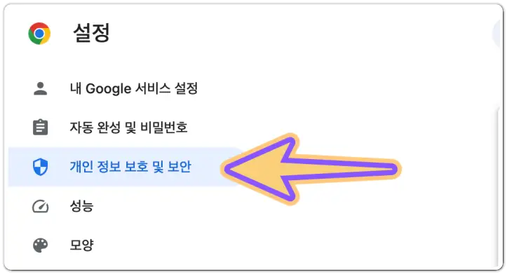 크롬-브라우저-팝업-차단-해제-방법