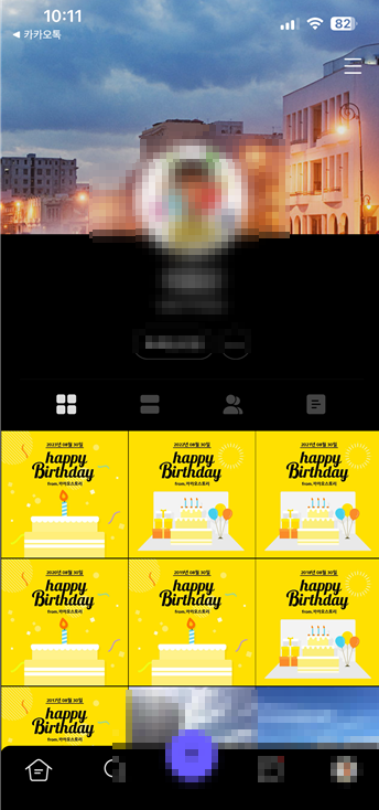 카카오스토리 방문자 확인 방법