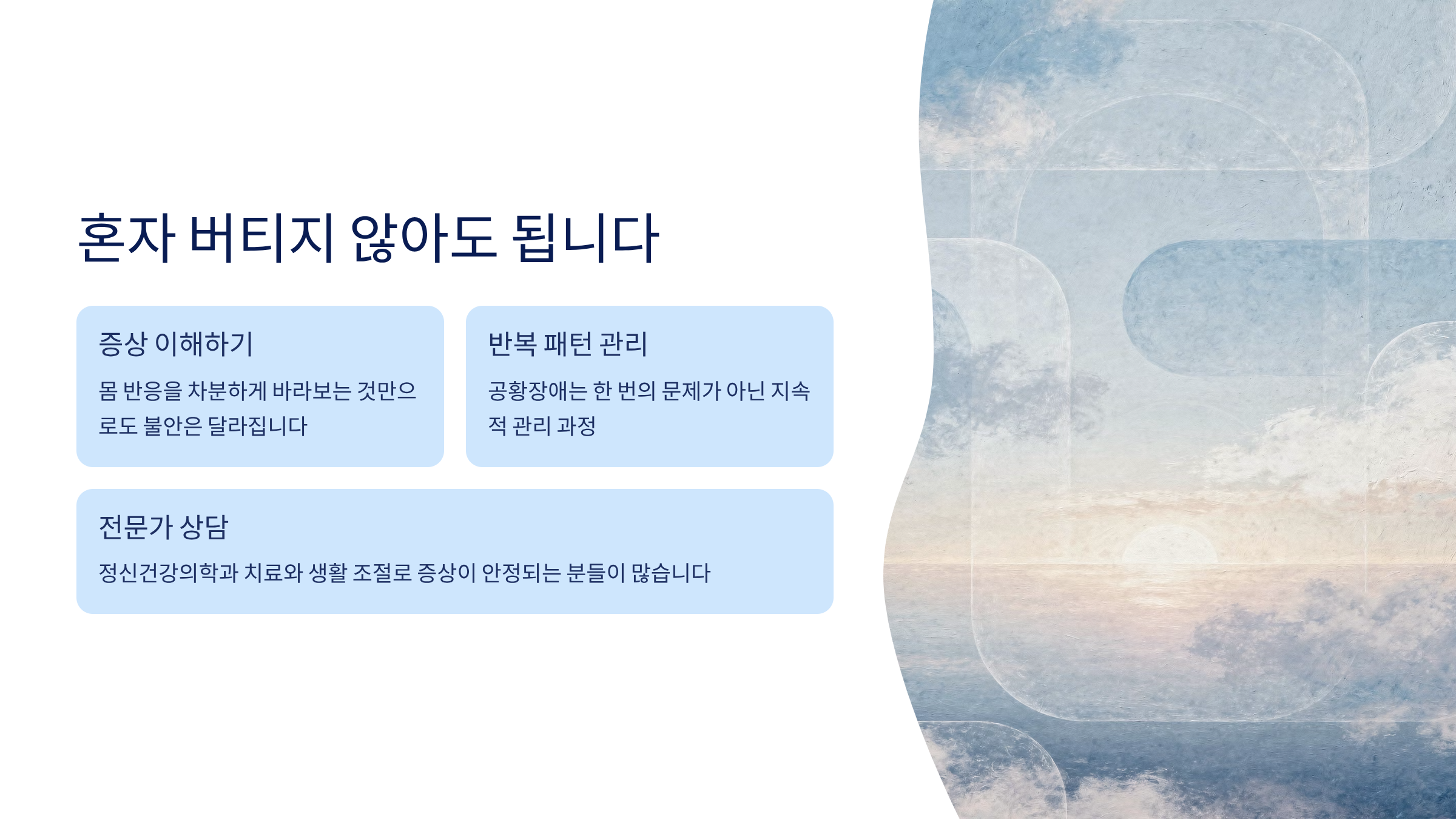 공황장애 증상과 호흡곤란