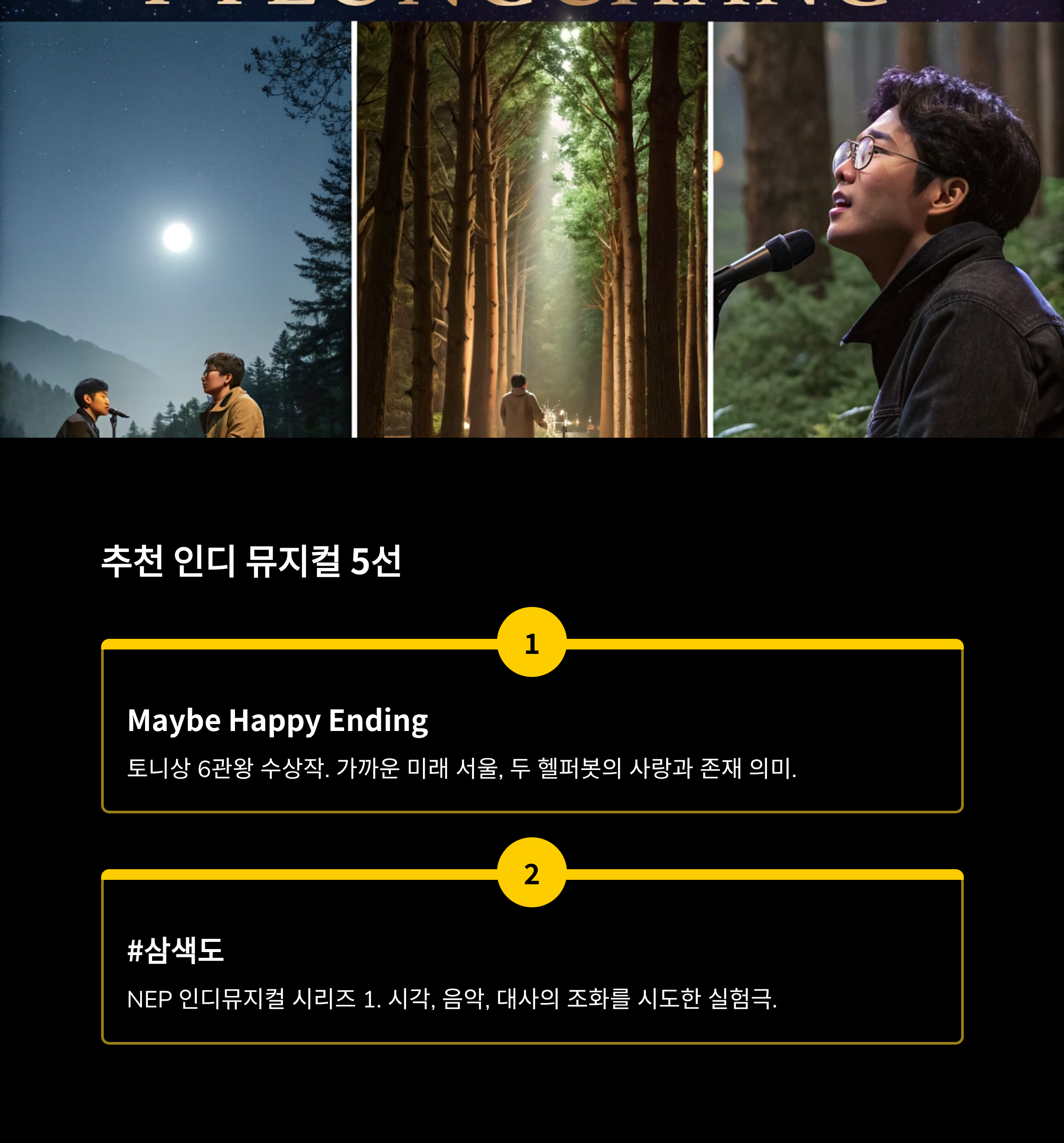 인디 뮤지컬 추천 TOP5