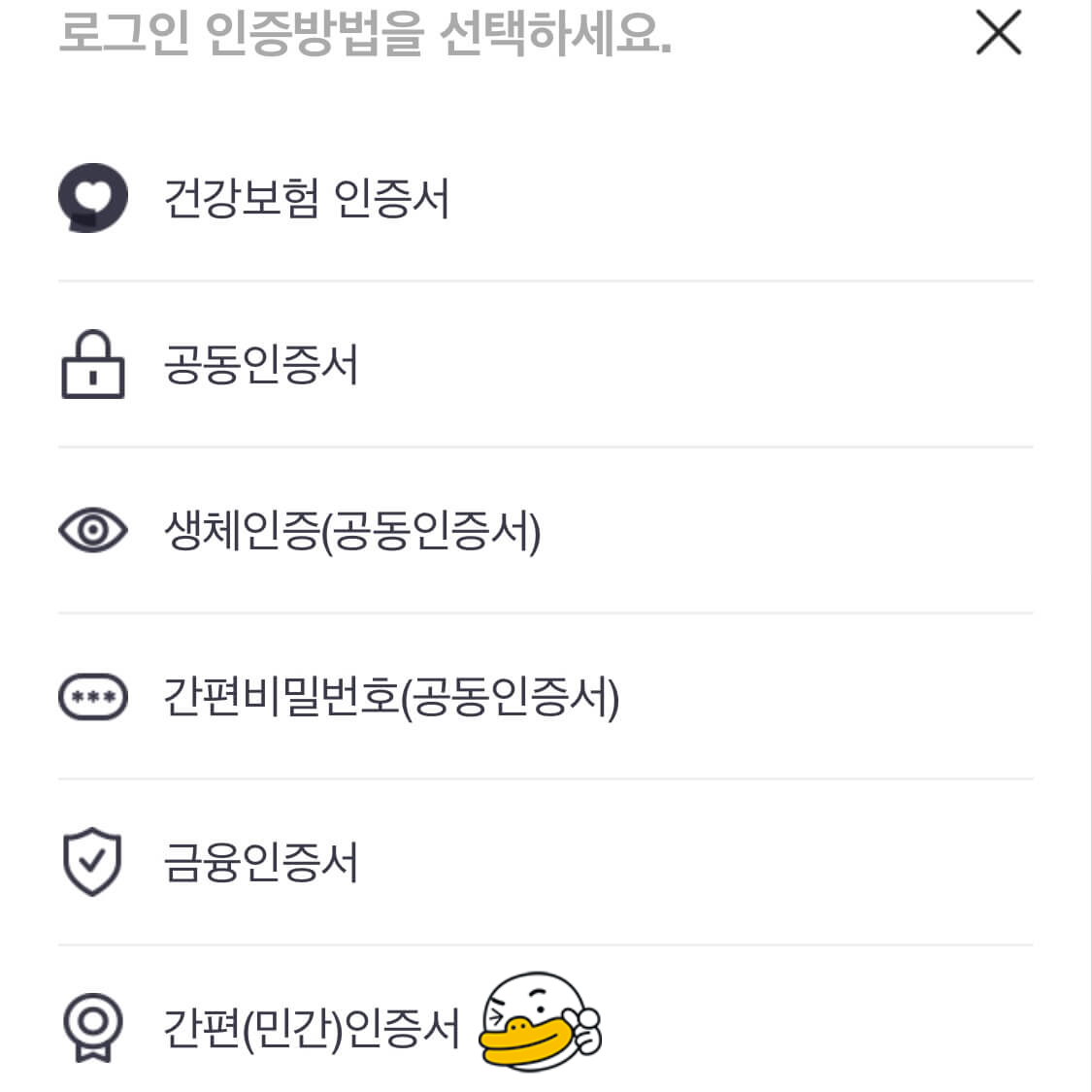 건강보험자격득실확인서