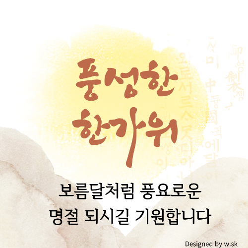 2024추석이미지 총정리