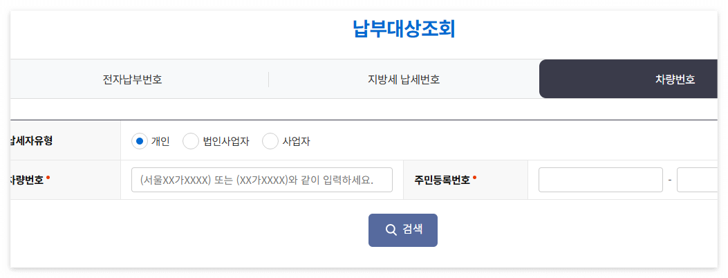과태료 조회 사이트