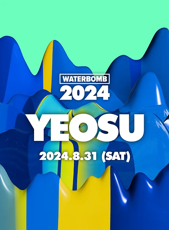 2024 워터밤