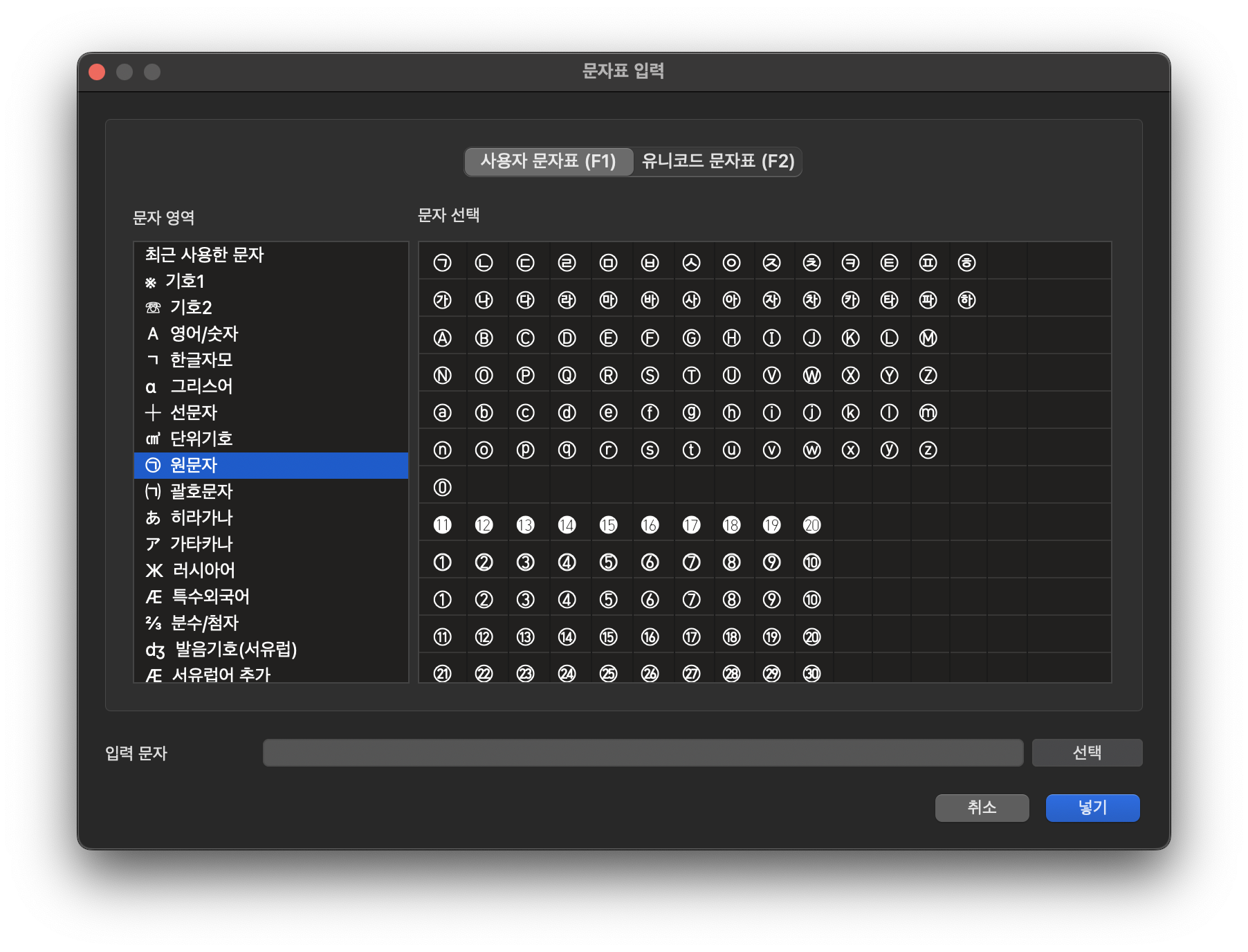 한글(HWP) 문자표