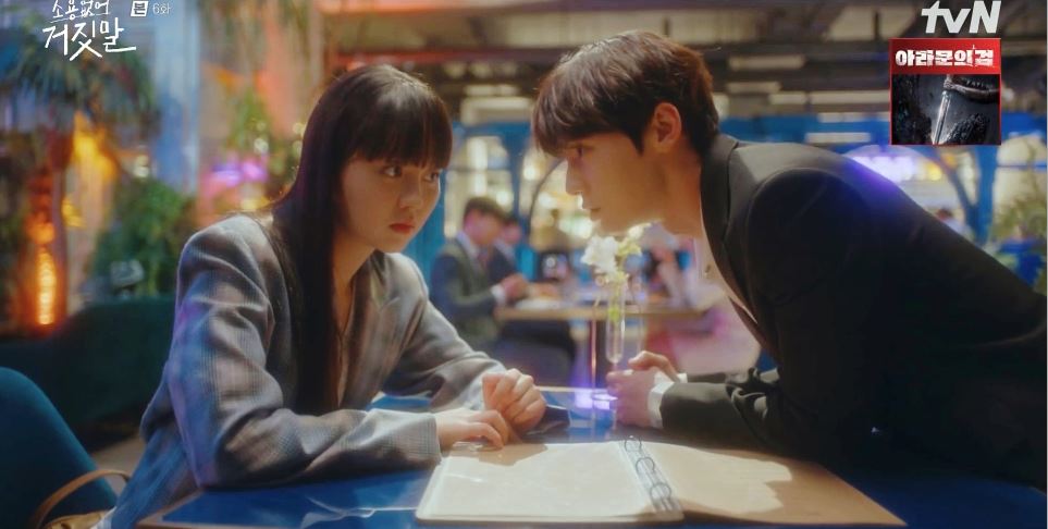 소용없어거짓말_6회