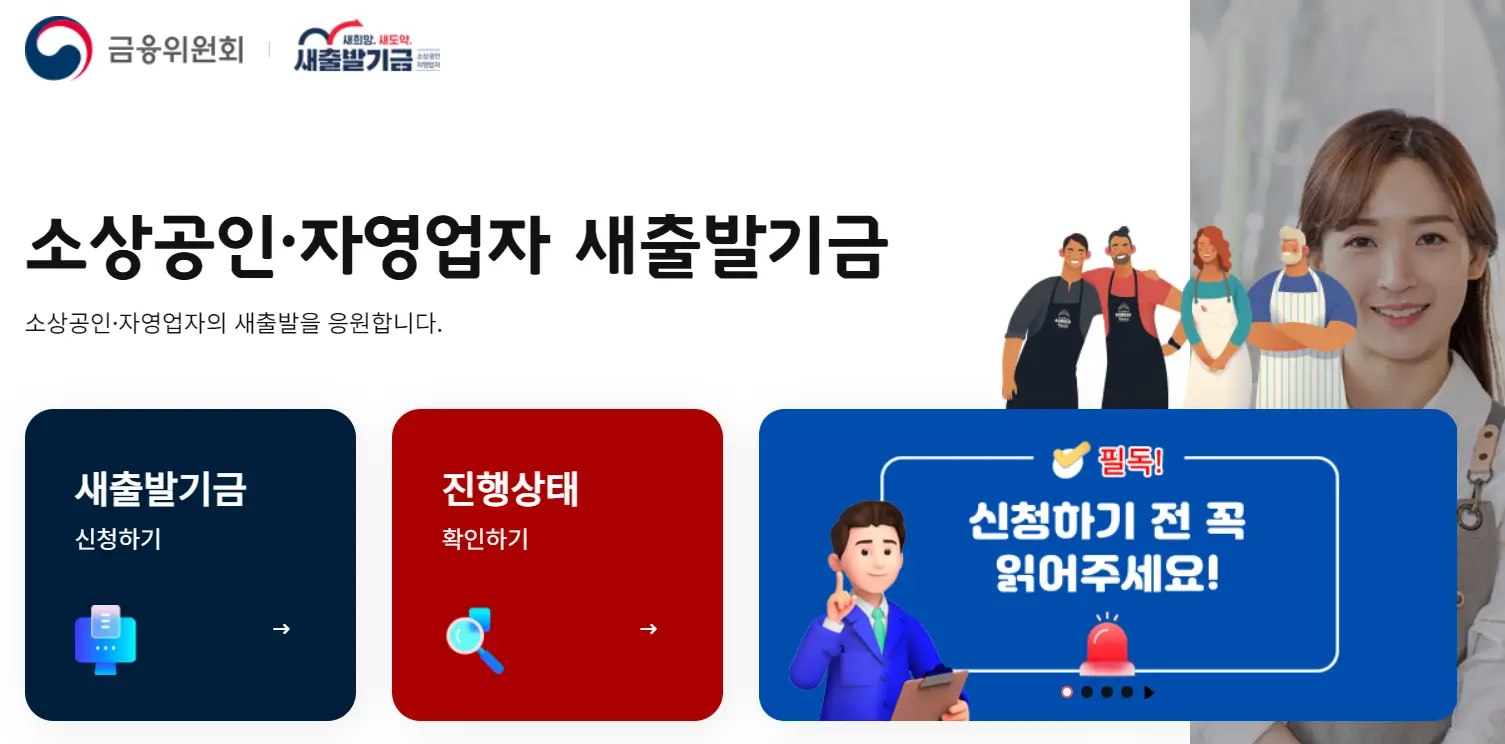 새출발기금 신청방법-온라인 신청