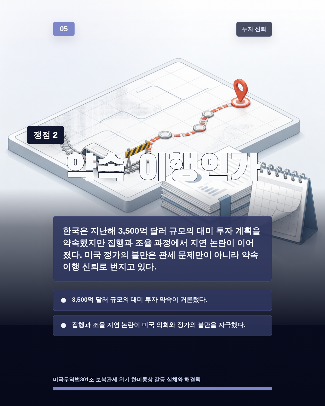 약속 이행인가