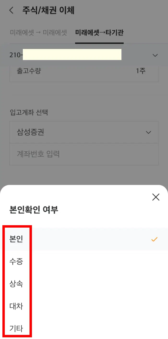 미래에셋증권 주식이체 방법9