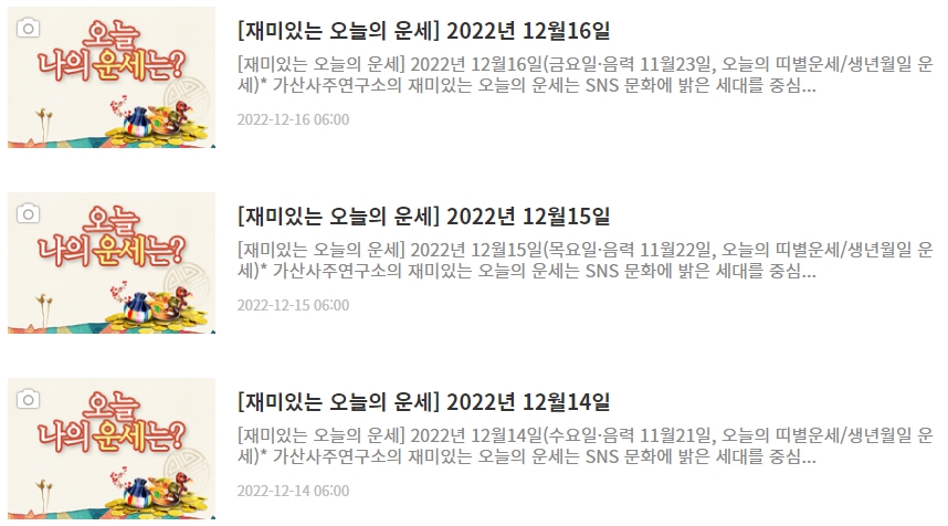 뉴스핌 - 오늘의 운세