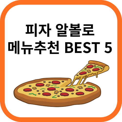 피자그림