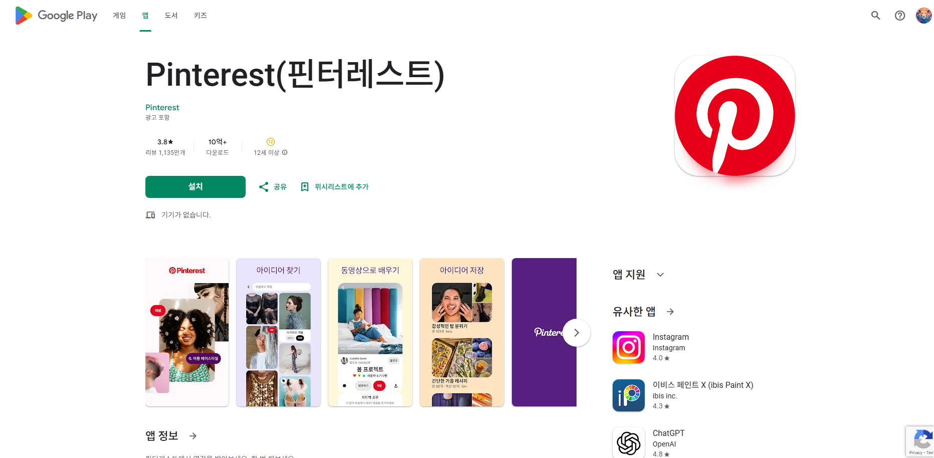 Pinterest(핀터레스트), 영감의 바다에서 발견하는 나만의 라이프스타일
