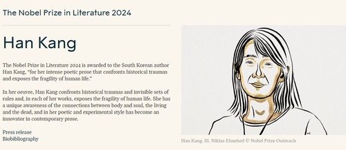 노벨문학상 한강 작가