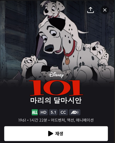101마리 달마시안(디즈니 플러스)