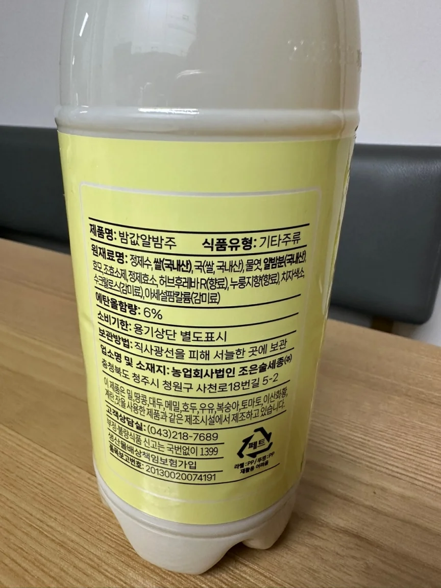 알밤주