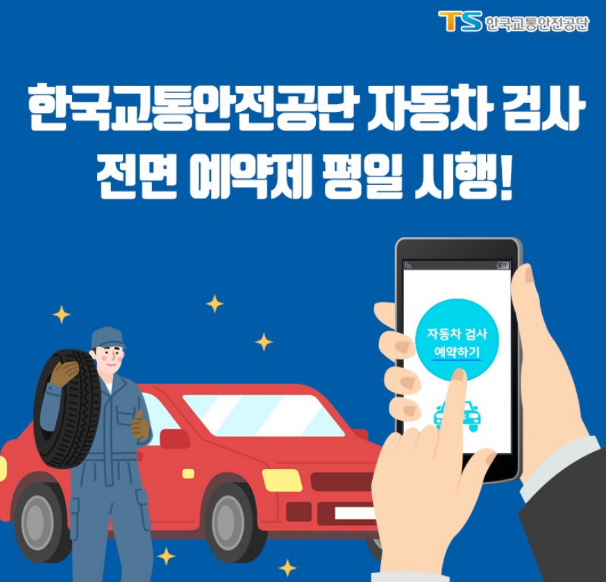 자동차검사 예약 1