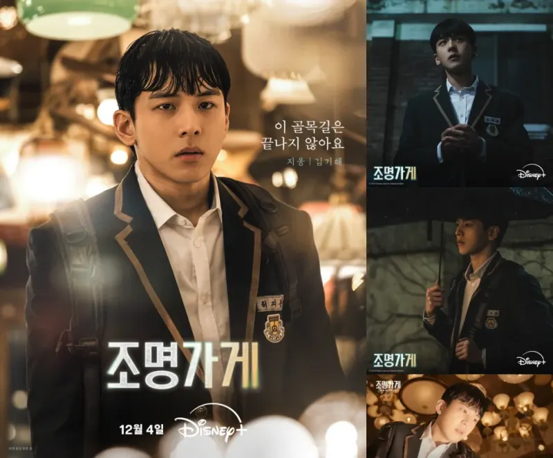 드라마 조명가게에서 허지웅 역을 맡은 김기해