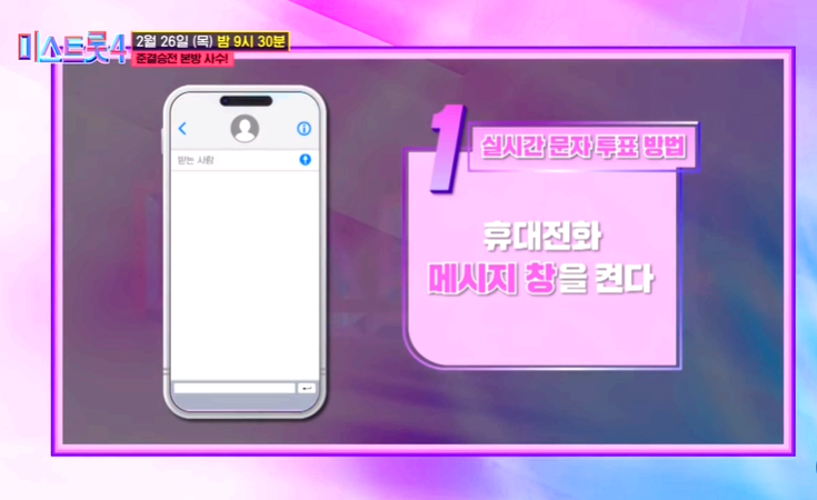 미스트롯4
