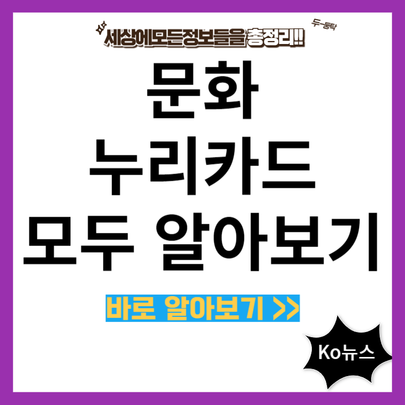 문화-누리카드