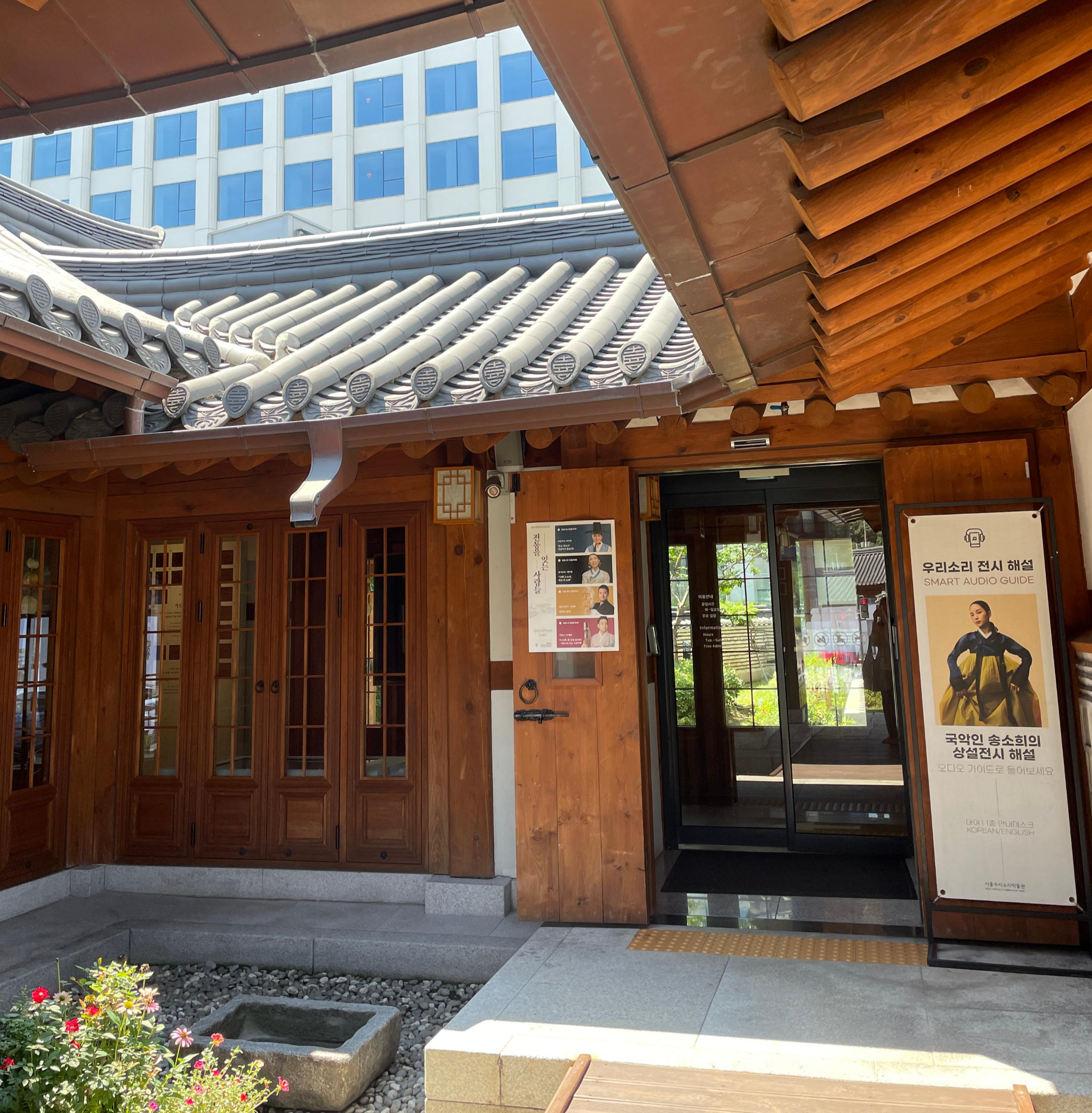 서울우리소리박물관