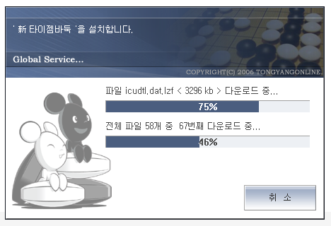 타이젬 바둑 설치