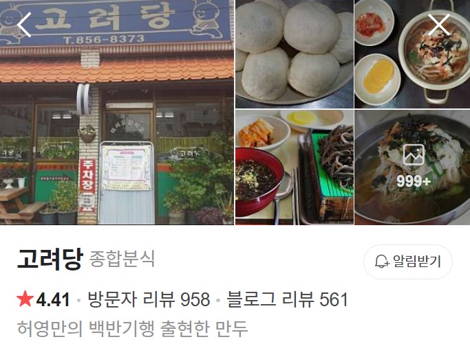 익산 고려당 네이버 플레이스