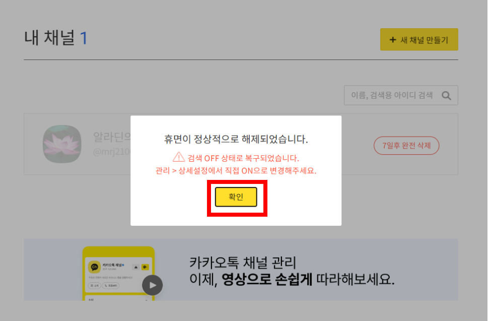 카카오톡채널 관리자센터