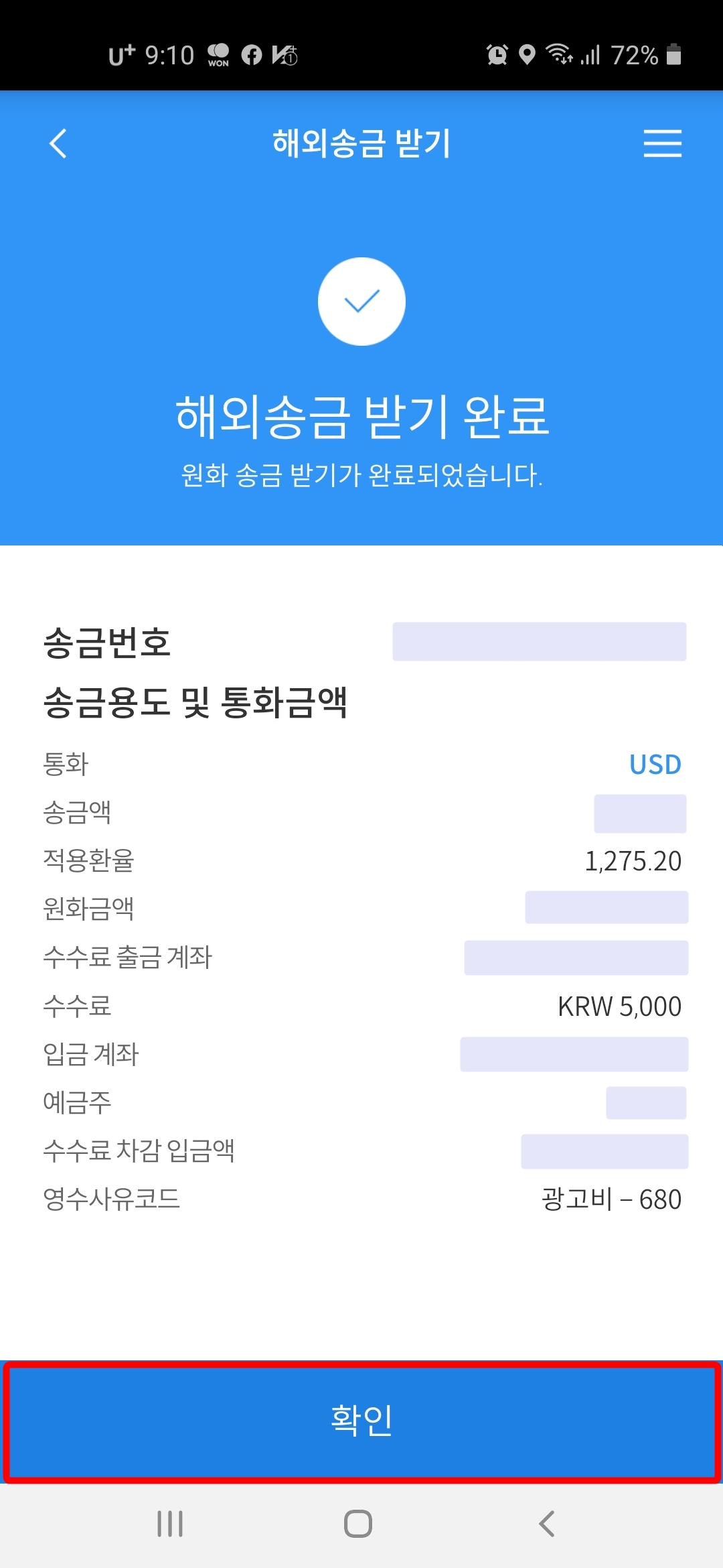 해외송금 받기 완료