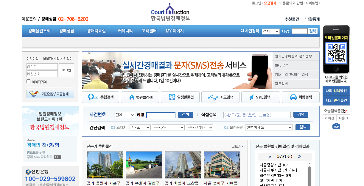 한국법원 경매정보