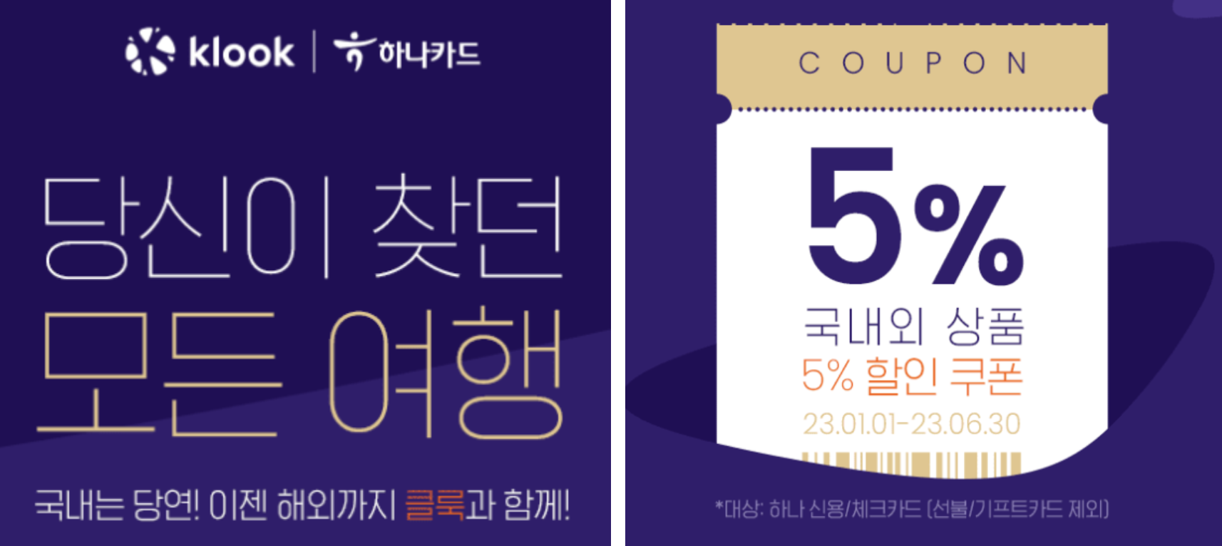 클룩 6월 할인코드 - 해외여행 준비 할인쿠폰 모음 일본 50% 할인쿠폰