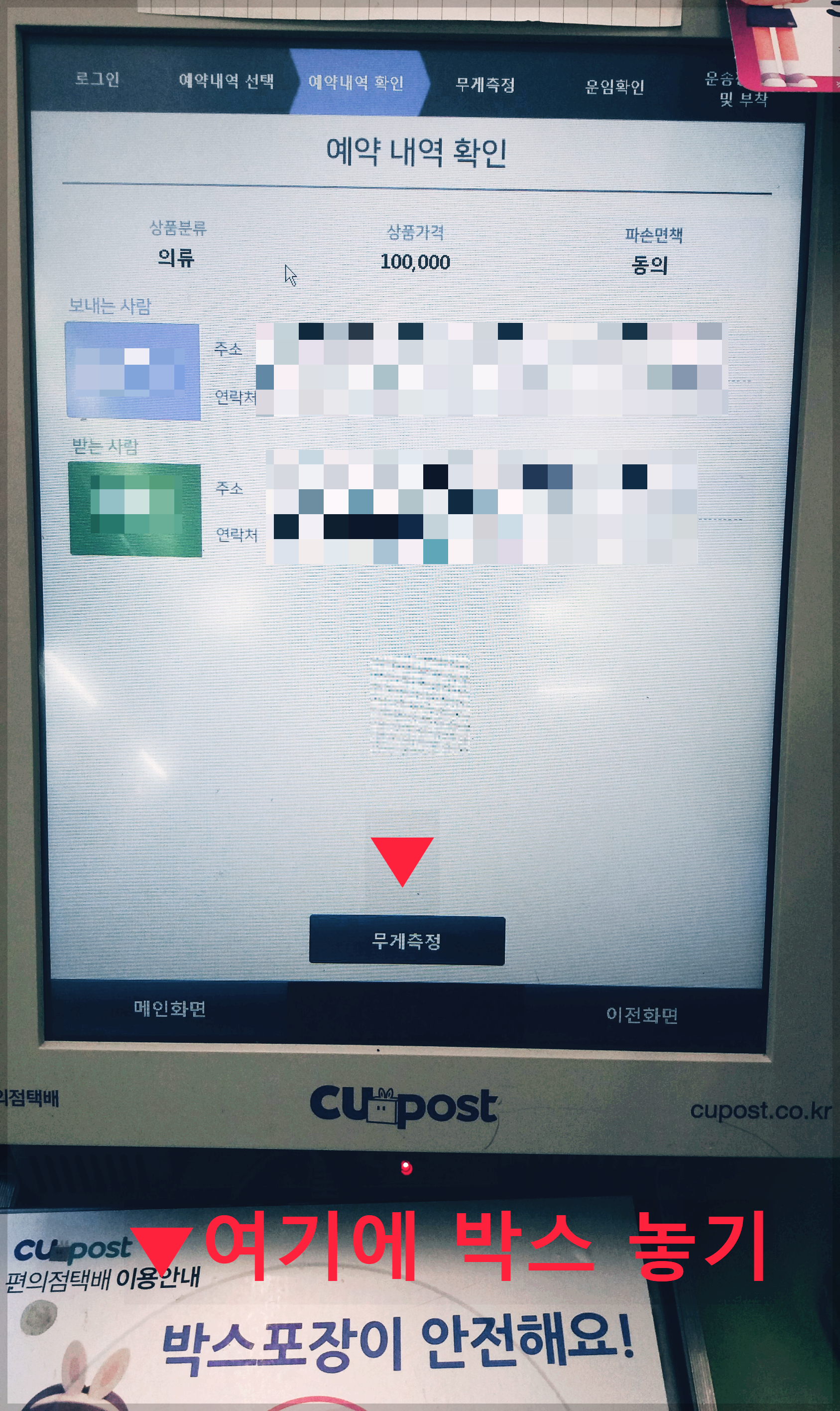 cu 편의점 택배