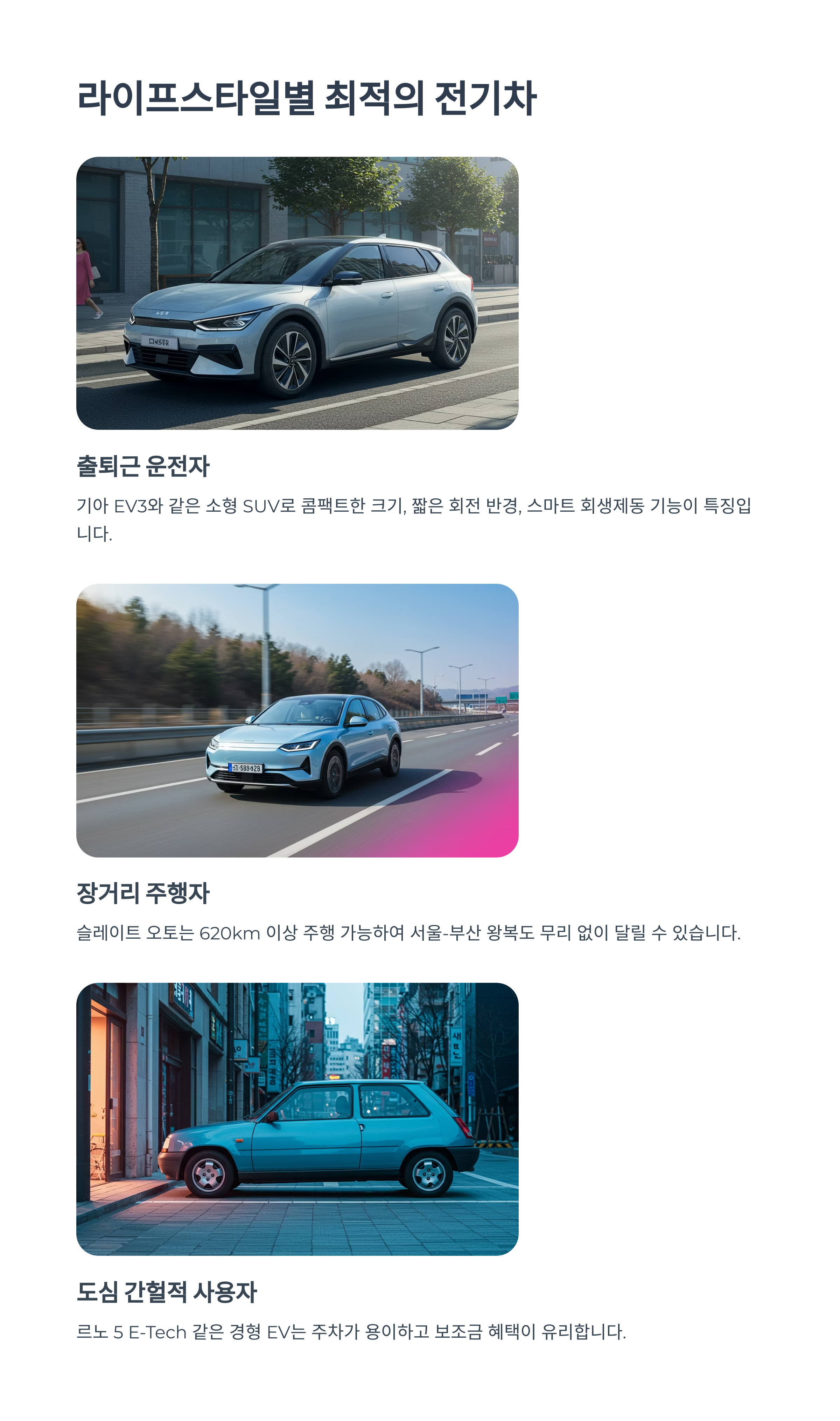 슬레이트 오토 장거리 전기차 외관 이미지