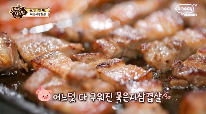 묵은지생삼겹
